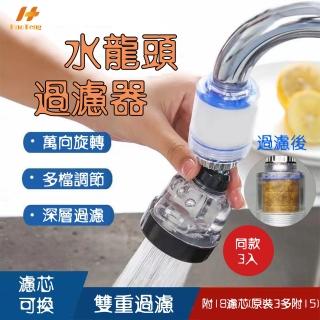 【Hao Teng】三檔萬向淨水過濾器 3入(微米級PP過濾棉、過濾雜質)