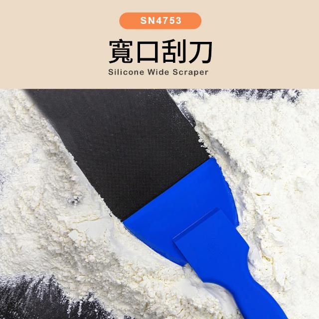 【SANNENG 三能】寬口刮刀(SN4753)