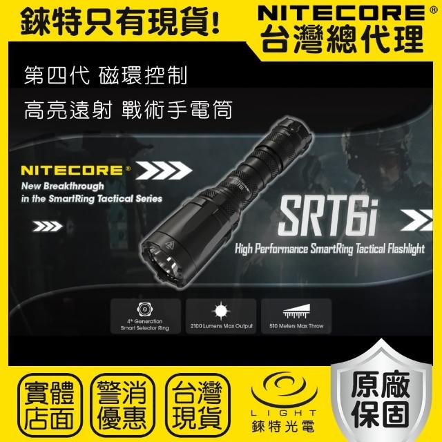【NITECORE】錸特光電 SRT6i 第四代磁環控制(2100流明 510米射程 戰術手電筒)