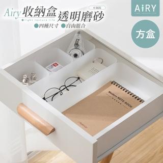 【Airy 輕質系】透明磨砂抽屜分隔收納盒-方盒