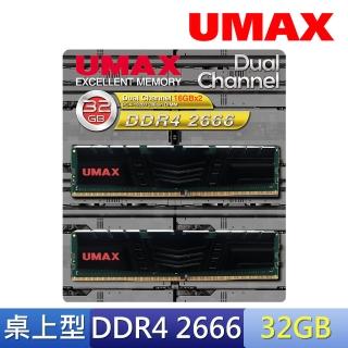 【UMAX】DDR4 2666 32GB 桌上型記憶體-16Gx2(2048x8)