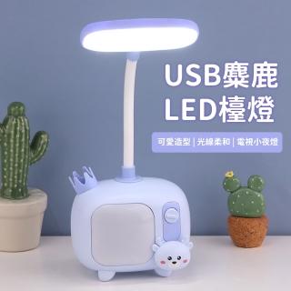 【鹿王子】USB麋鹿造型LED檯燈(學生 宿舍 居家 伴讀燈 閱讀燈 書桌燈 禮物)