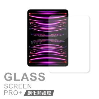 iPad Pro 11吋 第4代 2022/2021/2020版通用 iPAD書寫繪畫 玻璃鋼化 平板類紙玻璃膜
