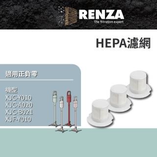【RENZA】適用 ±0 正負零 XJC-Y010 XJC-B021 無線吸塵器 HEPA濾網 3入組(替代 XJC-Y010 機型濾網組)