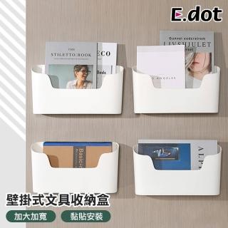 【E.dot】壁掛文具小物收納盒/置物盒