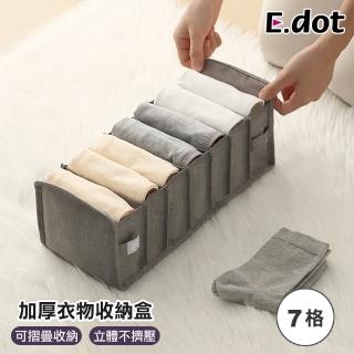 【E.dot】加厚透氣牛津布抽屜分格收納盒/收納袋(小號7格)