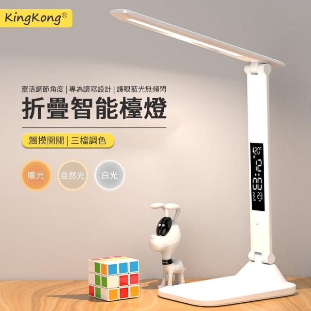 【kingkong】LED顯示屏折疊檯燈 智能護眼檯燈(USB充電)