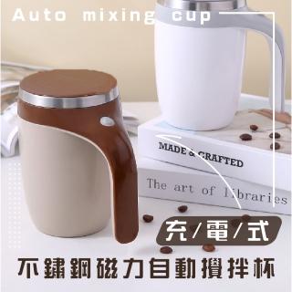 【電動攪拌】304不鏽鋼自動攪拌杯380ml-USB(磁力杯 咖啡杯 馬克杯 環保杯 茶杯 隨行杯 果汁杯)