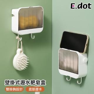 【E.dot】壁掛式瀝水掛勾肥皂盒