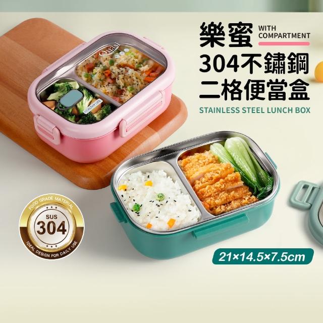 【Quasi】樂蜜304不鏽鋼二格隔熱餐盒