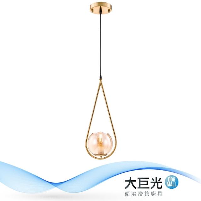 【大巨光】時尚風 E27 單吊燈-小(LW-11-3837)