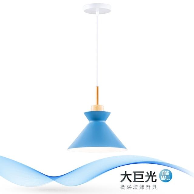 【大巨光】時尚風 E27 單吊燈-小(LW-11-3873)