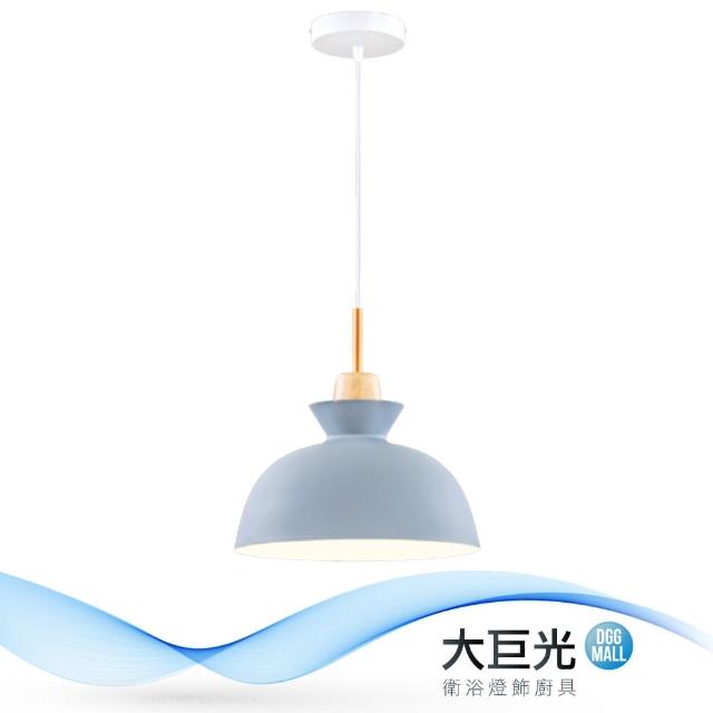 【大巨光】時尚風 E27 單吊燈-小(LW-11-3871)