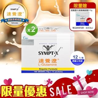 【SYMPT-X】速養遼 左旋麩醯胺酸2盒+隨機樣包6包(15g*12包/盒)