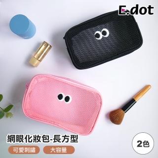 【E.dot】可愛眼睛網狀化妝包/洗漱包/收納袋(長方形)