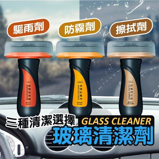 【BOBOLIFE】玻璃清潔劑 擋風玻璃防霧劑 驅雨劑 除油膜劑