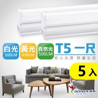 【ADATA 威剛】5入組_5W 1尺 T5 LED 層板支架燈/層板燈(支架燈 層板燈 平板燈)