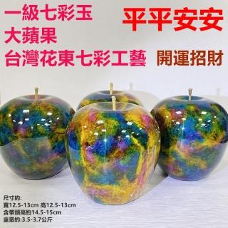 【御古齋】台灣花東七彩工藝 七彩玉 大蘋果(平平安安 色彩斑斕 珍貴紅綠寶 開運擺件 一次一顆 0110)