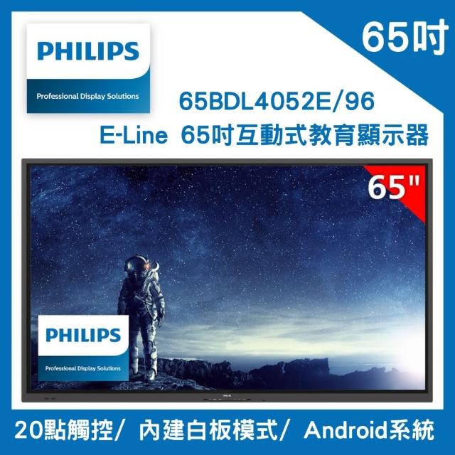 【Philips 飛利浦】E Line 65吋互動式教育顯示器(65BDL4052E/96)