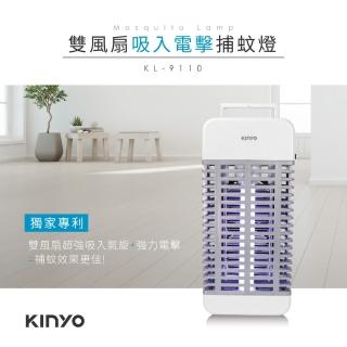 【KINYO】吸入+電擊式捕蚊燈(KL-9110兩入組)