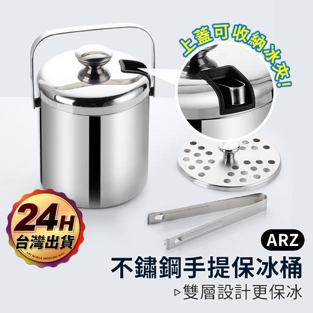 【ARZ】雙層加厚 304不鏽鋼冰桶(送冰塊夾 手提冰桶 冰酒桶 保冰桶 冰塊桶)