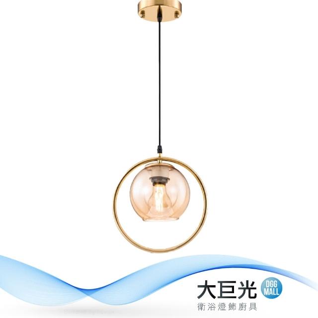 【大巨光】時尚風 E27 單吊燈-小(LW-11-3851)