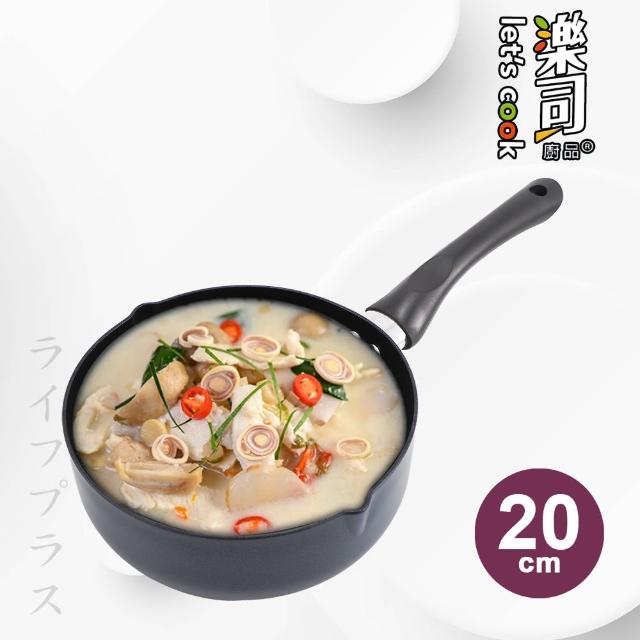 【UdiLife】樂司廚品/鑽石不沾單把湯鍋-20cm-1支組(湯鍋)