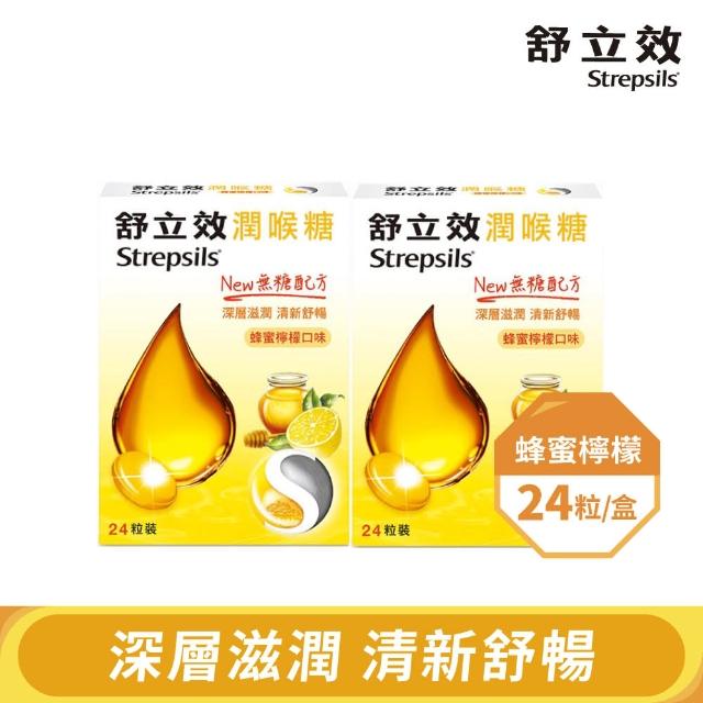 【舒立效】蜂蜜檸檬無糖配方潤喉糖2盒70g(共48粒)