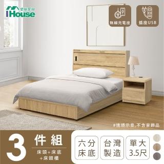 【IHouse】品田 房間3件組 單大3.5尺(床頭箱+6分底+床頭櫃)