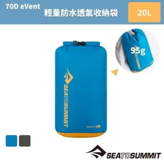 【SEA TO SUMMIT】70D eVent輕量防水透氣收納袋-背環 20公升 深灰(登山健行/露營/收納袋/防水袋/旅行)