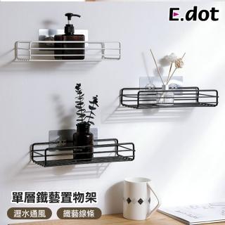 【E.dot】鐵藝廚浴單層瀝水置物架(瀝水架/收納架)