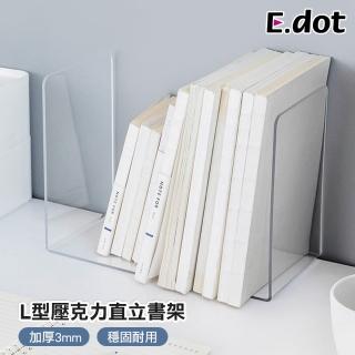 【E.dot】L型透明壓克力直立書架/書檔(單片)