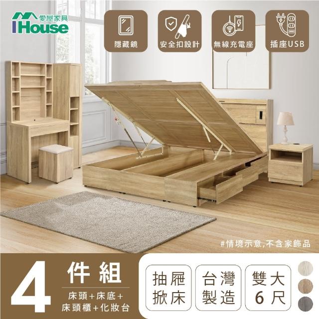 【IHouse】品田 房間4件組 雙大6尺(床頭箱、收納抽屜+掀床底、床頭櫃、鏡台含椅)