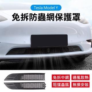 【Suntime】特斯拉Tesla Model Y免拆中網防蟲網保護罩