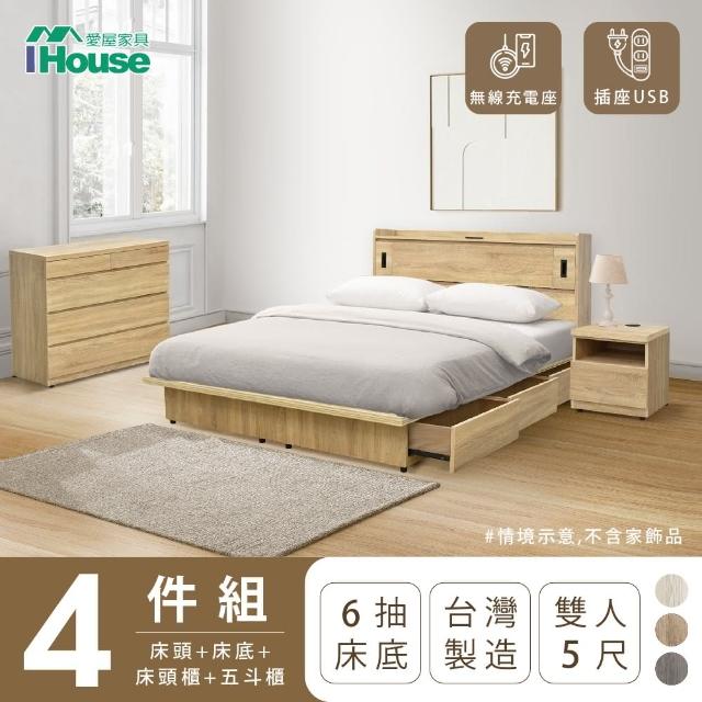 【IHouse】品田 房間4件組 雙人5尺(床頭箱+收納抽屜底+床頭櫃+斗櫃)