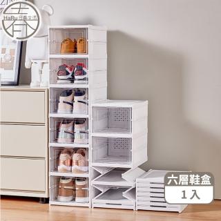 【HaRu日春生活】一體式折疊鞋櫃-扣式六層(透氣 鞋盒 鞋櫃 可疊加 置物盒 透明收納盒)