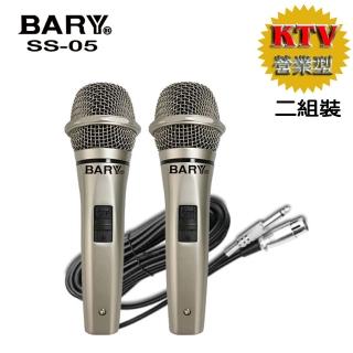 【BARY】升級版動圈式高質感金屬有線型麥克風二組裝(SS-05II)