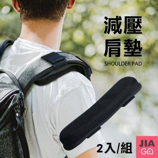 【JIAGO】背包減壓加厚透氣肩墊(2入/組)