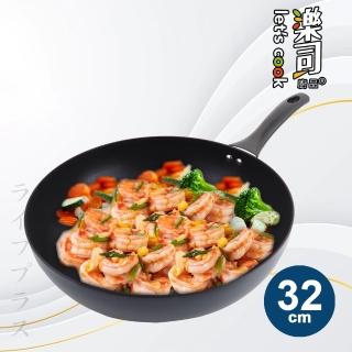【UdiLife】樂司廚品/鑽石不沾深型炒鍋-32cm-1支組(炒鍋)