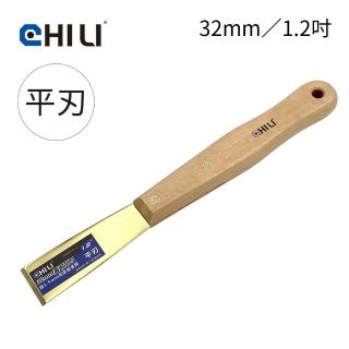【CHILI】32mm/1.2吋-山毛櫸長木柄 低火花黃銅刮刀-平刃 BBS-32(台灣製/防爆刮刀/清潔除銹)