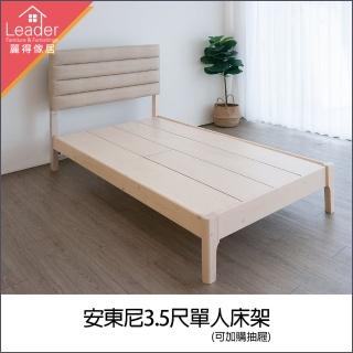 【麗得傢居】安東尼3.5尺實木床架單人床架兒童床(可加購收納抽屜一組二個)