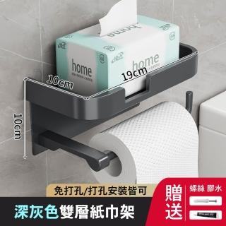 【MINE 家居】免打孔雙層紙巾架 浴室衛生紙架 10x19x10cm(衛生紙架/瀝水架/廁所架)