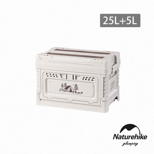 【Naturehike】凌越S雙開門折疊收納箱 25+5L SN019(台灣總代理公司貨)