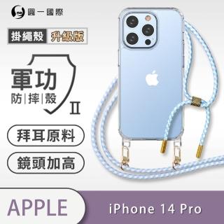 【o-one】Apple iPhone 14 Pro 6.1吋 軍功II升級版-防摔斜背式掛繩手機殼