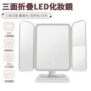 【Nil】LED折疊補光燈化妝鏡 桌面三合一收納鏡 USB高清補妝鏡 梳妝鏡 美妝鏡