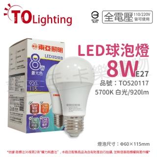 【東亞】6入 LLA017-8AADH LED 8W 5700K E27 白光 全電壓 球泡燈_TO520117