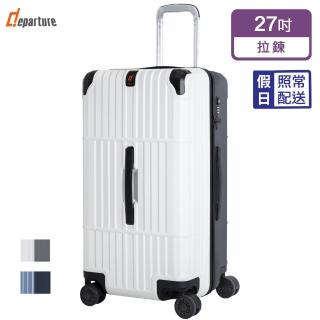 【departure 旅行趣】雙色異形拉鍊箱 27吋 行李箱/旅行箱(多色可選-HD510)