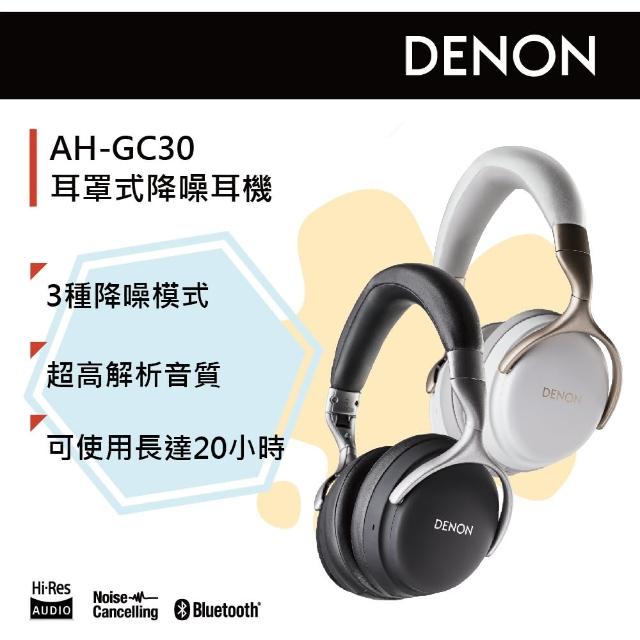 【DENON 天龍】AH-GC30 耳罩式降噪耳機(有線無線兩用)