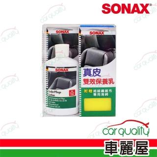 【SONAX】皮革保養劑SONAX真皮雙效保養乳300ml(車麗屋)
