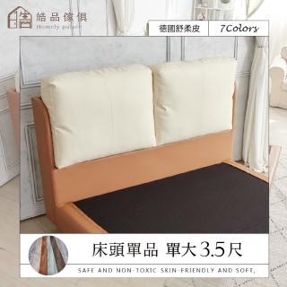 【皓品-好品推薦】3.5尺豆腐 床頭片(舒柔皮、床頭、單人加大)